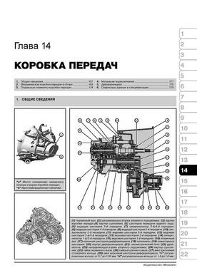 Книга Citroen Berlingo II / Peugeot Partner II з 2008 року (з урахуванням оновлення 2012 року) - Ремонт, Технічне обслуговування, Електричні схеми (російською мовою), від видавництва Моноліт - 12 із 21