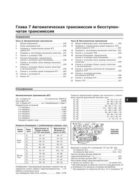 Книга Nissan Qashqai (J10) с 2006 по 2013 - ремонт, эксплуатация (Арус) - 12 из 17