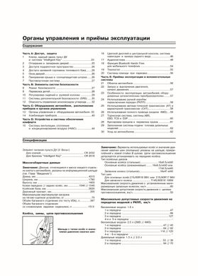 Книга Nissan Qashqai (J10) с 2006 по 2013 - ремонт, эксплуатация (Арус) - 4 из 17