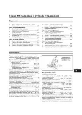 Книга Nissan Qashqai (J10) с 2006 по 2013 - ремонт, эксплуатация (Арус) - 15 из 17