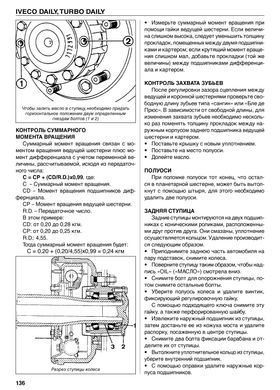 Книга Iveco Turbo Daily c 1989 по 1999 - ремонт, эксплуатация, техническое обслуживание (Диез) - 10 из 16