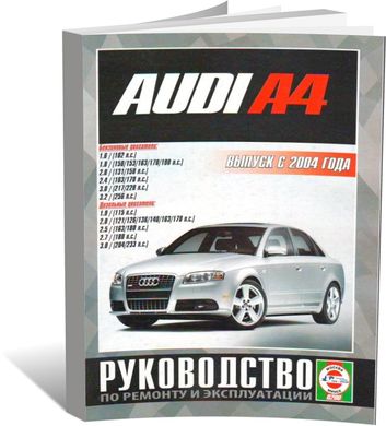 Книга Audi А4 з 2004 до 2008 - ремонт , експлуатація (російською мовою), від видавництва Чижовка (Гуси-лебеди) - 1 із 11