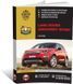 Електронна книга Land Rover Discovery Sport з 2014 по 2019 р. - ремонт, обслуговування, електросхеми (Моноліт)
