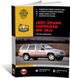 Книга Jeep Grand Cherokee 2 (WJ/WG) c 1999 по 2005 - ремонт, обслуживание, электросхемы (Монолит)