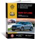 Книга Audi Q7 з 2015 року (з урахуванням оновлення 2019 року) - Ремонт, Технічне обслуговування, електричні схеми (російською мовою), від видавництва Моноліт