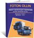 Книга Foton Ollin с 2005 - ремонт, эксплуатация, электросхемы, каталог деталей (Авторесурс)