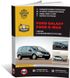 Книга Ford Galaxy (WA6) / Ford S-max з 2006 по 2015 рік - ремонт, технічне обслуговування, електричні схеми (російською мовою), від видавництва Моноліт