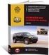 Книга Hummer H3 / Hummer H3 Alpha c 2005 по 2010 - ремонт, обслуживание, электросхемы (Монолит)