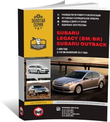 Книга Subaru Legacy 5 (BM/BR) / Subaru Outback 4 с 2009 по 2014 - ремонт, обслуживание, электросхемы (Монолит) - 1 из 26
