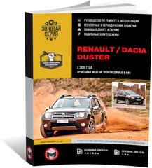 Книга Renault / Dacia Duster з 2009 по 2018 рік - ремонт, технічне обслуговування, електричні схеми. (російською мовою), від видавництва Моноліт - 1 із 19