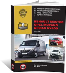 Книга Renault Master 3 / Opel Movano / Nissan NV400 з 2010 по 2021 рік - Ремонт, технічне обслуговування, електричні схеми (російською мовою), від видавництва Моноліт - 1 із 18