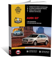 Книга Audi Q7 з 2006 року (з урахуванням оновлення 2009 року) - Ремонт, Технічне обслуговування, електричні схеми (російською мовою), від видавництва Моноліт - 1 із 21
