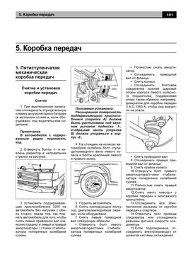 Книга Volkswagen Transporter T4/Caravelle з 1990 по 2003 - ремонт, експлуатація, електросхеми (російською мовою), від видавництва Авторесурс - 10 із 16