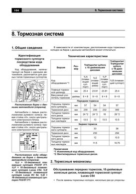 Книга Volkswagen Transporter T4/Caravelle з 1990 по 2003 - ремонт, експлуатація, електросхеми (російською мовою), від видавництва Авторесурс - 13 із 16