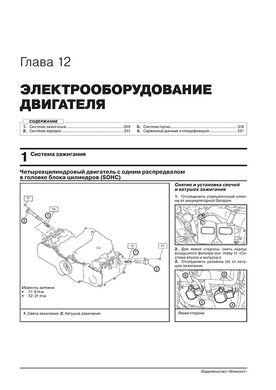 Книга Subaru Legacy 5 (BM/BR) / Subaru Outback 4 с 2009 по 2014 - ремонт, обслуживание, электросхемы (Монолит) - 11 из 26