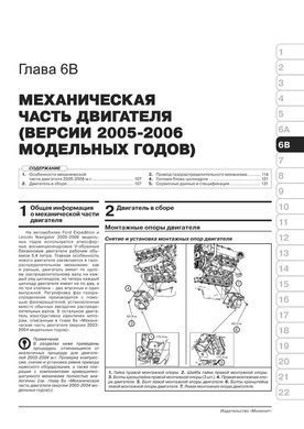 Электронная книга Ford Expedition / Lincoln Navigator с 2003 - 2006 гг. - ремонт, обслуживание, электросхемы в формате PDF