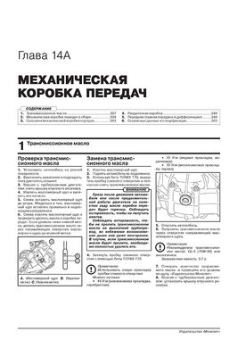 Книга Subaru Legacy 5 (BM/BR) / Subaru Outback 4 с 2009 по 2014 - ремонт, обслуживание, электросхемы (Монолит) - 13 из 26