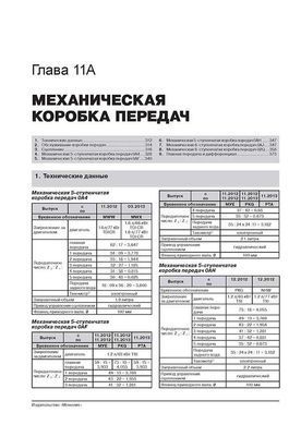 Електронна книга Skoda Octavia 3 (A7) / Skoda Combi з 2012 по 2019 рік - ремонт, технічне обслуговування, електричні схеми. (російською мовою) в форматі PDF