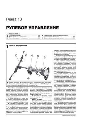 Електронна книга Ford Focus IV (C519) з 2018 року - ремонт, технічне обслуговування, електричні схеми (російською мовою) в форматі PDF
