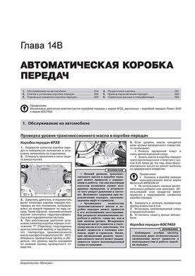 Книга Ford Kuga II / Ford Escape з 2012 по 2019 рік - ремонт, технічне обслуговування, електричні схеми. (російською мовою), від видавництва Моноліт - 14 із 23