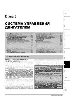 Электронная книга Opel Vectra C / Vectra GTS / Vectra Caravan / Opel Signum с 2002 по 2010 - ремонт, обслуживание, электросхемы в формате PDF