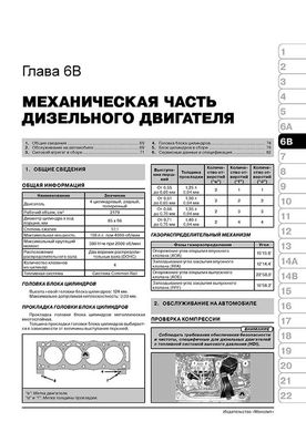 Книга Citroen C-Crosser / Peugeot 4007 c 2007 по 2012 - ремонт, обслуживание, электросхемы (Монолит) - 5 из 23