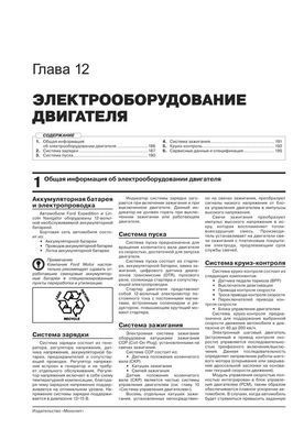 Электронная книга Ford Expedition / Lincoln Navigator с 2003 - 2006 гг. - ремонт, обслуживание, электросхемы в формате PDF