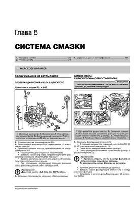 Електронна книга Mercedes Sprinter (W903) / Volkswagen LT2 з 1995 по 2006 рік - ремонт, технічне обслуговування, електричні схеми (російською мовою) в форматі PDF