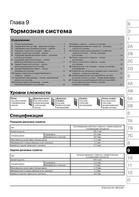 Електронна книга Opel Astra H з 2003 по 2009 рік - ремонт, технічне обслуговування, електричні схеми (російською мовою) в форматі PDF