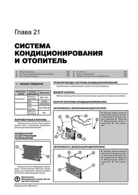 Книга Citroen C-Crosser / Peugeot 4007 з 2007 по 2012 рік - ремонт, технічне обслуговування, електричні схеми (російською мовою), від видавництва Моноліт - 21 із 23