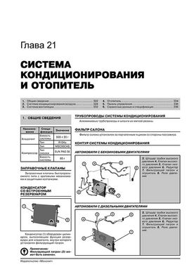 Книга Citroen C-Crosser / Peugeot 4007 c 2007 по 2012 - ремонт, обслуживание, электросхемы (Монолит) - 21 из 23