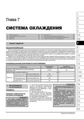 Книга Citroen C-Crosser / Peugeot 4007 з 2007 по 2012 рік - ремонт, технічне обслуговування, електричні схеми (російською мовою), від видавництва Моноліт - 6 із 23