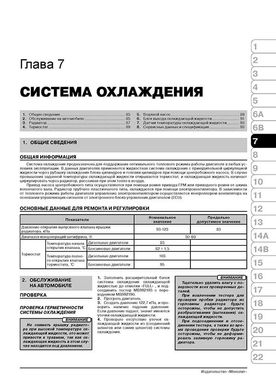 Книга Citroen C-Crosser / Peugeot 4007 c 2007 по 2012 - ремонт, обслуживание, электросхемы (Монолит) - 6 из 23