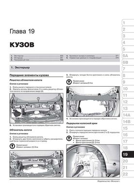 Книга Ford Kuga II / Ford Escape з 2012 по 2019 рік - ремонт, технічне обслуговування, електричні схеми. (російською мовою), від видавництва Моноліт - 19 із 23