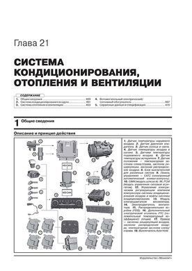 Електронна книга Ford Focus IV (C519) з 2018 року - ремонт, технічне обслуговування, електричні схеми (російською мовою) в форматі PDF