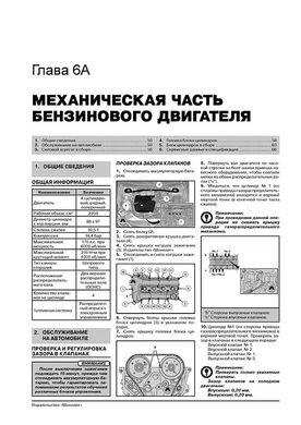 Книга Citroen C-Crosser / Peugeot 4007 з 2007 по 2012 рік - ремонт, технічне обслуговування, електричні схеми (російською мовою), від видавництва Моноліт - 4 із 23