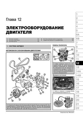Книга Citroen C-Crosser / Peugeot 4007 з 2007 по 2012 рік - ремонт, технічне обслуговування, електричні схеми (російською мовою), від видавництва Моноліт - 11 із 23