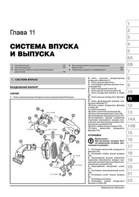 Книга Citroen C-Crosser / Peugeot 4007 з 2007 по 2012 рік - ремонт, технічне обслуговування, електричні схеми (російською мовою), від видавництва Моноліт - 10 із 23