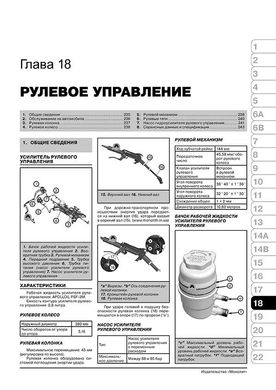 Книга Citroen C-Crosser / Peugeot 4007 з 2007 по 2012 рік - ремонт, технічне обслуговування, електричні схеми (російською мовою), від видавництва Моноліт - 18 із 23