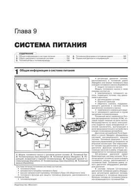 Электронная книга Ford Expedition / Lincoln Navigator с 2003 - 2006 гг. - ремонт, обслуживание, электросхемы в формате PDF
