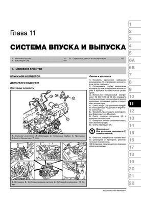 Електронна книга Mercedes Sprinter (W903) / Volkswagen LT2 з 1995 по 2006 рік - ремонт, технічне обслуговування, електричні схеми (російською мовою) в форматі PDF