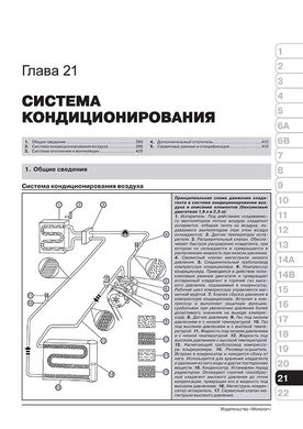 Книга Ford Kuga II / Ford Escape з 2012 по 2019 рік - ремонт, технічне обслуговування, електричні схеми. (російською мовою), від видавництва Моноліт - 21 із 23