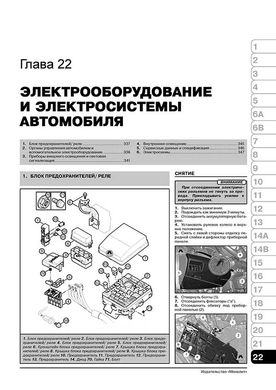 Книга Citroen C-Crosser / Peugeot 4007 з 2007 по 2012 рік - ремонт, технічне обслуговування, електричні схеми (російською мовою), від видавництва Моноліт - 22 із 23