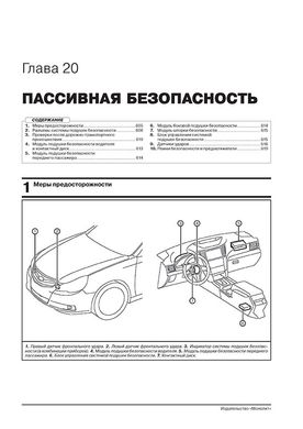 Книга Subaru Legacy 5 (BM/BR) / Subaru Outback 4 с 2009 по 2014 - ремонт, обслуживание, электросхемы (Монолит) - 23 из 26