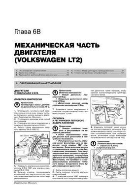 Електронна книга Mercedes Sprinter (W903) / Volkswagen LT2 з 1995 по 2006 рік - ремонт, технічне обслуговування, електричні схеми (російською мовою) в форматі PDF