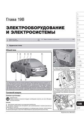Електронна книга Skoda Octavia 3 (A7) / Skoda Combi з 2012 по 2019 рік - ремонт, технічне обслуговування, електричні схеми. (російською мовою) в форматі PDF