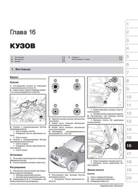 Книга Renault / Dacia Duster с 2009 по 2018 - ремонт, обслуживание, электросхемы. (Монолит) - 14 из 19