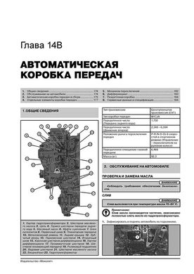 Книга Citroen C-Crosser / Peugeot 4007 c 2007 по 2012 - ремонт, обслуживание, электросхемы (Монолит) - 14 из 23