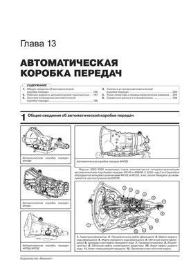 Электронная книга Ford Expedition / Lincoln Navigator с 2003 - 2006 гг. - ремонт, обслуживание, электросхемы в формате PDF