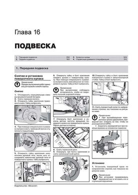 Книга Ford Kuga II / Ford Escape з 2012 по 2019 рік - ремонт, технічне обслуговування, електричні схеми. (російською мовою), від видавництва Моноліт - 16 із 23